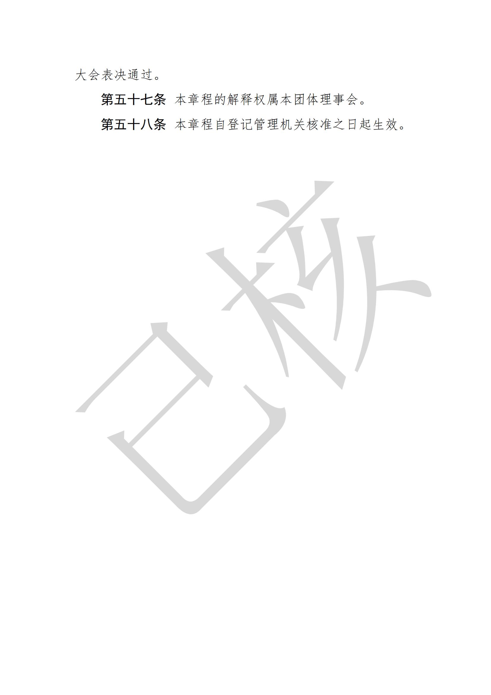 章程_15.jpg